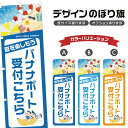 のぼり旗 バナナボート 受付 のぼり | マリンスポーツ 海水浴 アウトドア レジャー | 四方三巻縫製 S08-3472B