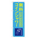 【レンタルのぼり旗】アッパレ自慢の限定デザインのぼり旗! サイズ レギュラー：幅600mm×高さ1800mmジャンボ：幅900mm×高さ2700mm※ジャンボのぼりはオプションを必要数ご購入下さい 加工 すべてののぼりが四方三巻縫製※のぼり旗の端を折り込んで縫製するほつれ防止加工 耐久目安 3か月〜半年が目安です※ご利用環境によります 素材 透過性抜群のポンジ布地を使用！両面ともに発色の良い、裏抜けのきれいなのぼりです！のぼり旗 無料 コインシャワー 四方三巻縫製 S26-0161B-R