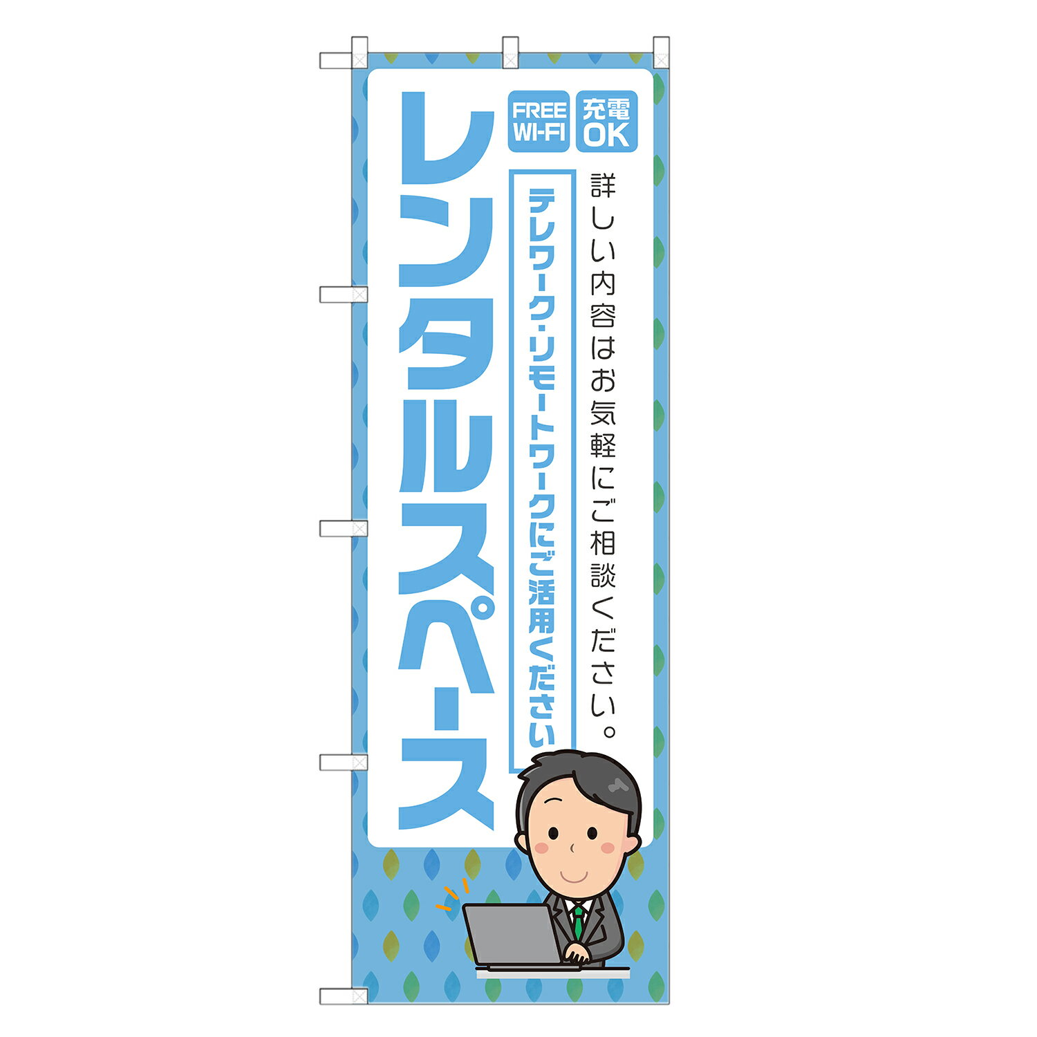 のぼり旗 レンタルスペース 四方三巻縫製 S26-0383B-R