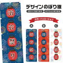 のぼり旗 浴衣祭り のぼり | 祭り まつり | 四方三巻縫製 T02-0132B