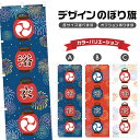 のぼり旗 浴衣 のぼり | 祭り まつり | 四方三巻縫製 T02-0168B