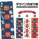 のぼり旗 新作浴衣 のぼり | 祭り まつり | 四方三巻縫製 T02-0270B