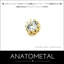 3mm 18金 キングエンド 単品 (カボションカット) ANATOMETAL