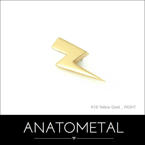 18金 ライトニングボルトエンド 単品 ANATOMETALK18 ソリッド ゴールド ボディピアス パーツ キャッチ インターナル インターナリー バーベル用内ネジ式 18g 16g 14g 12g 用