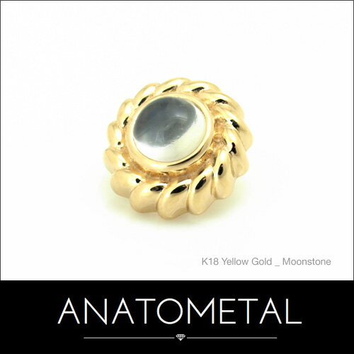 6mm 18金 ピュリティー エンド 単品 ANATOMETAL(カボションカット／3mmジェム)K18台座 ソリッド ゴールド ボディピアス パーツ キャッチ インターナル インターナリー バーベル用内ネジ式 18g 16g 14g 12g 用【米国アナトメタル社正規直輸入品】