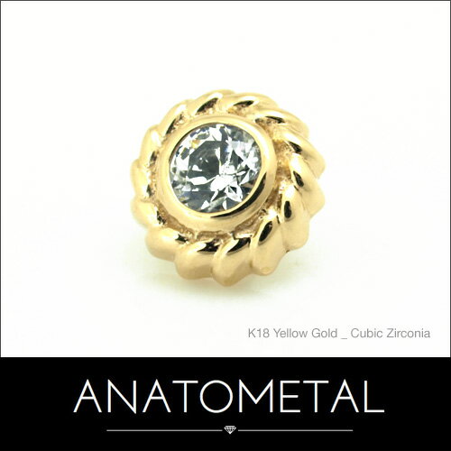 6mm 18金 ピュリティー エンド 単品 ANATOMETAL(ブリリアントカット／3mmジェム) アナトメタル K18台座 ソリッド ゴールド ジルコニア 5A ボディピアス パーツ キャッチ インターナル バーベル用内ネジ式 18g 16g 14g 12g 用【米国アナトメタル社正規直輸入品】