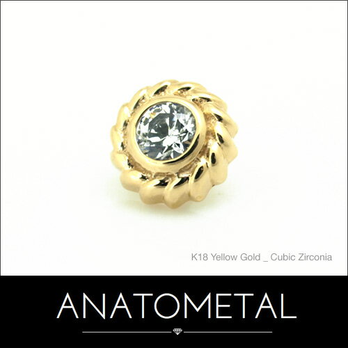 5mm 18金 ピュリティーエンド 単品 (ブリリアントカット/2.5mmジェム) ANATOMETAL
