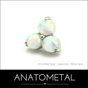 18金 トリオエンド 単品 ANATOMETAL(カボションカット/3mmジェム×3) アナトメタル K18台座 ソリッド ゴールド ボディピアス パーツ キャッチ インターナル インターナリー バーベル用内ネジ式 18g 16g 14g 12g 用【米国アナトメタル社正規直輸入品】