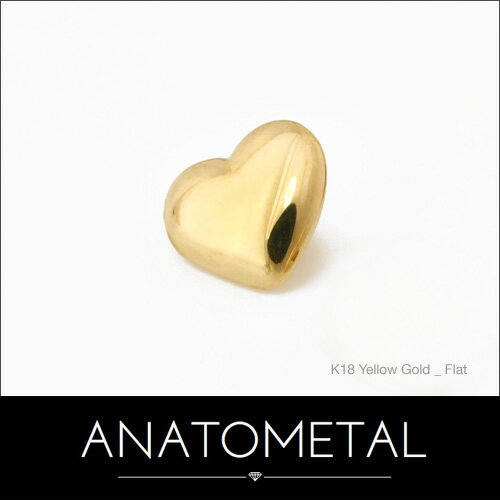 18金 パフィーハートエンド 単品 ANATOMETALK18 ソリッド ゴールド ボディピアス パーツ キャッチ インターナル インターナリー バーベル用内ネジ式 18g 16g 14g 12g 用【米国アナトメタル社正規直輸入品】 18金 パフィーハートエンド 単品 ANATOMETALK18 ソリッド ゴールド ボディピアス パーツ キャッチ インターナル インターナリー バーベル用内ネジ式 18g 16g 14g 12g 用【米国アナトメタル社正規直輸入品】
