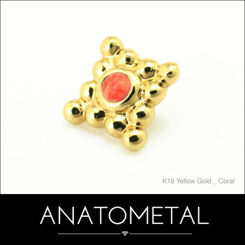 8mm 18金 サブリナ 4ポイント エンド 単品 ANATOMETAL(カボションカット／2mmジェム)K18台座 ソリッド ゴールド ボディピアス パーツ キャッチ インターナル バーベル用内ネジ式 18g 16g 14g 12g 用【米国アナトメタル社正規直輸入品】