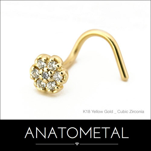 18Ga. 18金 フラワー ノストリルスクリュー 4.5mm / ブリリアントカット 1.25mmジェム×7 アナトメタル ANATOMETAL ボディピアス K18 鼻ピアス 18g 【正規直輸入品】