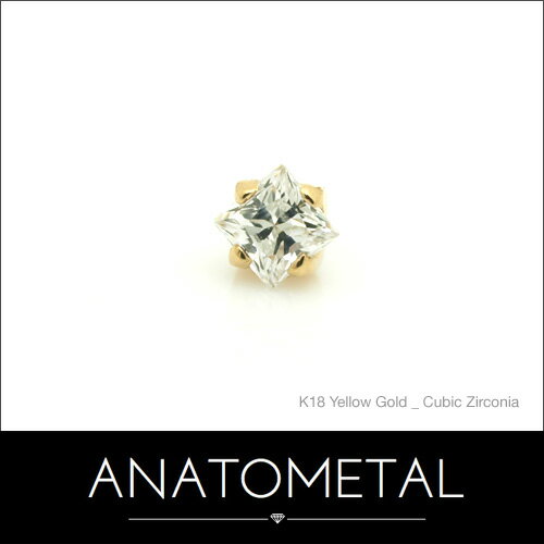 2mm 18金 プリンセスカット ジェムエンド 単品 ANATOMETALK18台座 ソリッド ゴールド ジルコニア 5A ボディピアス パーツ キャッチ インターナル インターナリー バーベル用内ネジ式 18g 16g 14g 12g 用