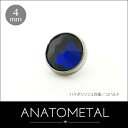 4mm フラットボトム エンド 単品 ANATOMETALチタン製台座 スワロフスキー クリスタル ボディピアス パーツ キャッチ インターナル インターナリー バーベル用内ネジ式 18g 16g 14g 12g 用