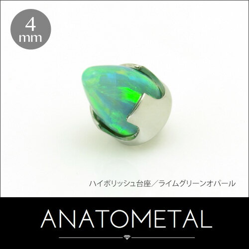 4mm プロングセット バレットカット ジェムエンド 単品 ANATOMETAL ステンレス台座 ボディピアス パーツ キャッチ インターナル インターナリー バーベル用内ネジ式 18g 16g 14g 12g 用【米国アナトメタル社正規直輸入品】