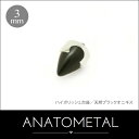 3mm プロングセット バレットカット ジェムエンド 単品 ANATOMETAL ステンレス台座 ボディピアス パーツ キャッチ インターナル インターナリー バーベル用内ネジ式 18g 16g 14g 12g 用