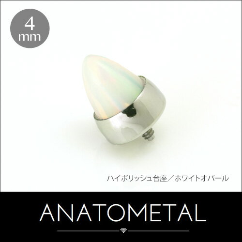 4mm ベゼルセット バレットカット ジェムエンド 単品 ANATOMETAL ステンレス台座 ボディピアス パーツ キャッチ インターナル インターナリー バーベル用内ネジ式 18g 16g 14g 12g 用【米国アナトメタル社正規直輸入品】