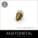 3mm ベゼルセット バレットカット ジェムエンド 単品 ANATOMETAL ステンレス台座 ボディピアス パーツ キャッチ インターナル インターナリー バ...