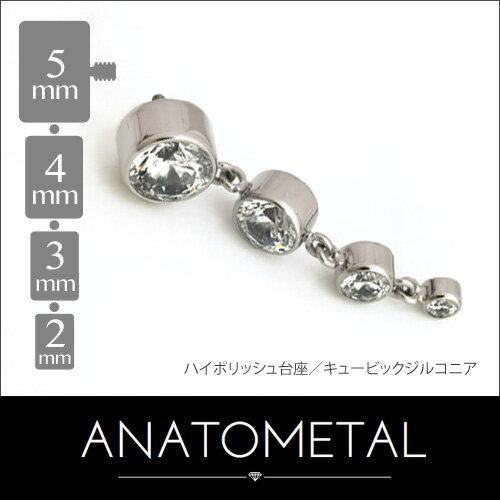 5mm & 4mm+3mm+2mm トリプルダングル ジェムエンド 単品 ANATOMETAL ブリリアントカット & カボションカットチタン台座 ボディピアス キャッチ インターナル バーベル用内ネジ式 18g 16g 14g 12g 用【米国アナトメタル社正規直輸入品】