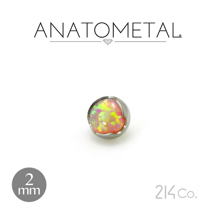 2mm プロングセット カボションカット ジェムエンド 単品 ANATOMETAL チタン製台座 ボディピアス パーツ キャッチ インターナル インターナリー バーベル用内ネジ式 18g 16g 14g 12g 用