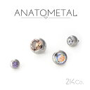 6.4mm ステンレス製 バーベル ジェムボール 1/4" 単品 ANATOMETAL ジルコニア 5A ボディピアス パーツ キャッチ インターナル インターナリー バーベル用内ネジ式 14g 12g 10g 8g 6g 4g 用