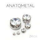 2mm チタン製 プロングセット ジェムエンド 単品 ANATOMETAL チタン台座 ジルコニア 5A ボディピアス パーツ キャッチ インターナル インターナリー バーベル用内ネジ式 18g 16g 14g 12g 用