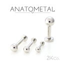 16Ga. ステンレス製 フラットバック ラブレット ANATOMETAL3ピース型 サージカル ステンレス ボディピアス インターナル インターナリー 内ネジ式 16g