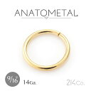 18金 シーム リング 14Ga. 9/16" ANATOMETALK18 ソリッド ゴールド ボディピアス シームレスリング フープ 14g