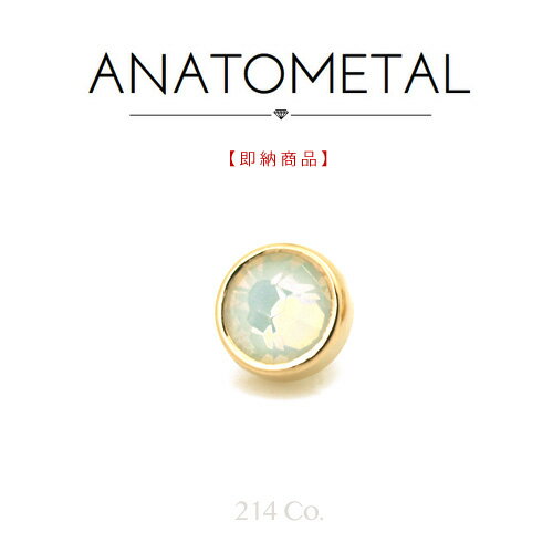 18金 イエローゴールド 3mm フラットボトム エンド 単品 (ホワイトオパール) ANATOMETAL 18金 イエローゴールド 3mm フラットボトム エンド 単品 (ホワイトオパール) ANATOMETAL