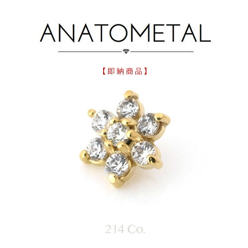 18金 イエローゴールド 5.5mm フラワー ピアス エンド 単品 (1.5mm×7キュービックジルコニア) ANATOMETAL