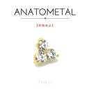 18金 イエローゴールド トリオエンド 単品 ( 1.5mm×3キュービックジルコニア) ANATOMETAL(4)