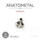 18金 ホワイトゴールド 2mm×3粒 トライビーズ エンド 単品 ANATOMETAL