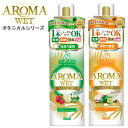 ウェットシャンプー ウエットコンディショナー GELALDO AROMA WET ジェラルド アロマウェット ボタニカルシリーズ ソフナー フレグランス 柔軟剤 ウェットリフレッシャー ウェットスーツ洗剤 柔軟剤 コンディショナー