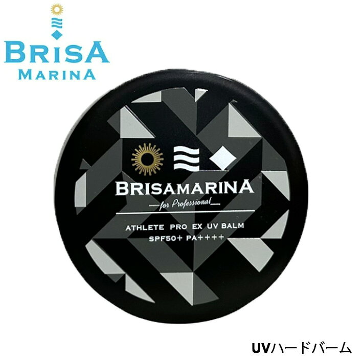 BRISA MARINA ブリサマリーナ UVハードバーム プロフェッショナル仕様 SPF50+ / PA++++ / UV耐水性★★ 最強UV! 日焼け止め サンケア ウォータープルーフ