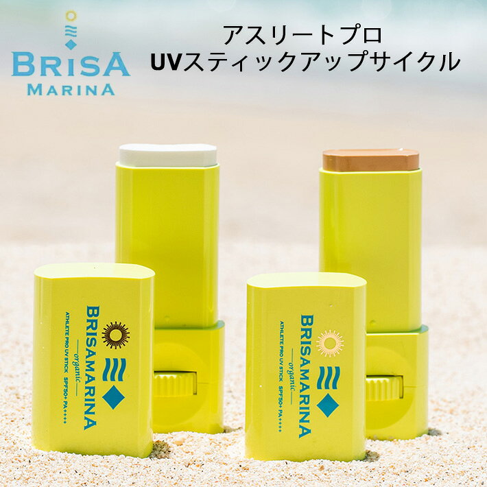 BRISA MARINA 日焼け止めクリーム 顔用 アスリートプロ UVスティックアップサイクル S ...