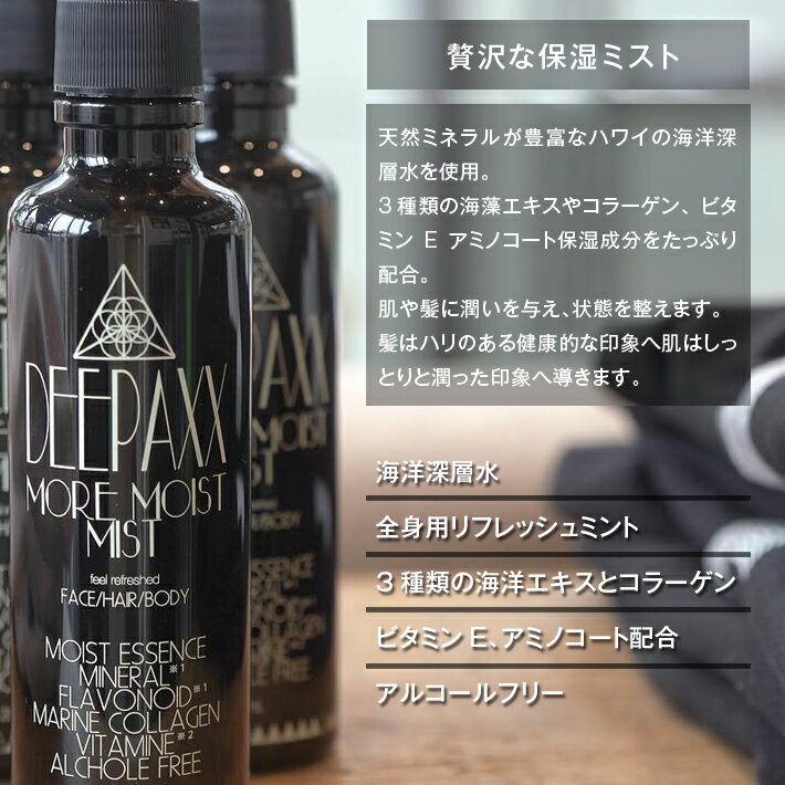 ���ѿ� �ݼ� DEEPAXX �ǥ����ѥå��� MORE MOIST MIST �⥢ �⥤���� �ߥ��� ���Ȳ��ѿ��ݼ����ץ졼 �إ������ե쥰���