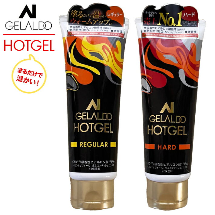 ホットジェル GELALDO HOTGEL ジェラルド サーフィン サーフボード 防寒グッズ 防寒 サーファー 冬 ドライスーツ ウェットスーツ マリンスポーツ