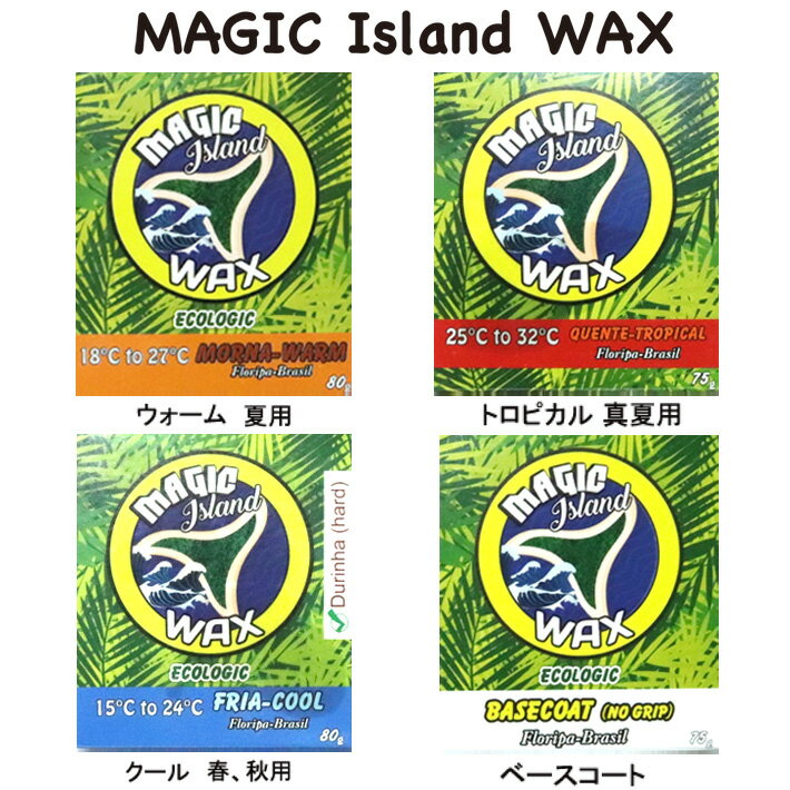 サーフィン ワックス MAGIC ISLAND WAX マジックアイランドワックス SURF WAX TOROPICAL WARM COOL BASE サーフボード サーフワックス ベースコート トップコート