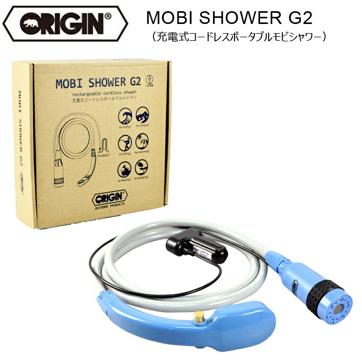 ■ORIGIN MOBI SHOWER G2（充電式） 手元スイッチで水流の調節が可能（電源は切れません） 携帯に便利なポーチ付属 アウトドアにガーデニングに洗車にあらゆるシーンで活躍間違いなし！！ USBポートやカーチャージャーでも充電が可能なので 緊急時・災害時の備えとして1台あると安心です！！ 本体サイズ：110?φ40(mm) ホース長さ：1.8m 重量：0.75kg ボックスサイズ：21X6.5X21cm 電圧：3.7V　電流：2.5A　水量：2.5L/分 電源：内蔵バッテリー（リチウム） バッテリー容量：2200mAH 使用時間：45-60min 充電方法：出力5VのUSBポート 充電時間：2-5時間（充電方法によって異なります） ★バッテリーパックは防水ではありません。決して水に浸さないでください★ その他の便利グッズはこちらから！ ※メーカー希望小売価格はメーカーカタログに基づいて掲載しています★おすすめのアイテムはこちらから！