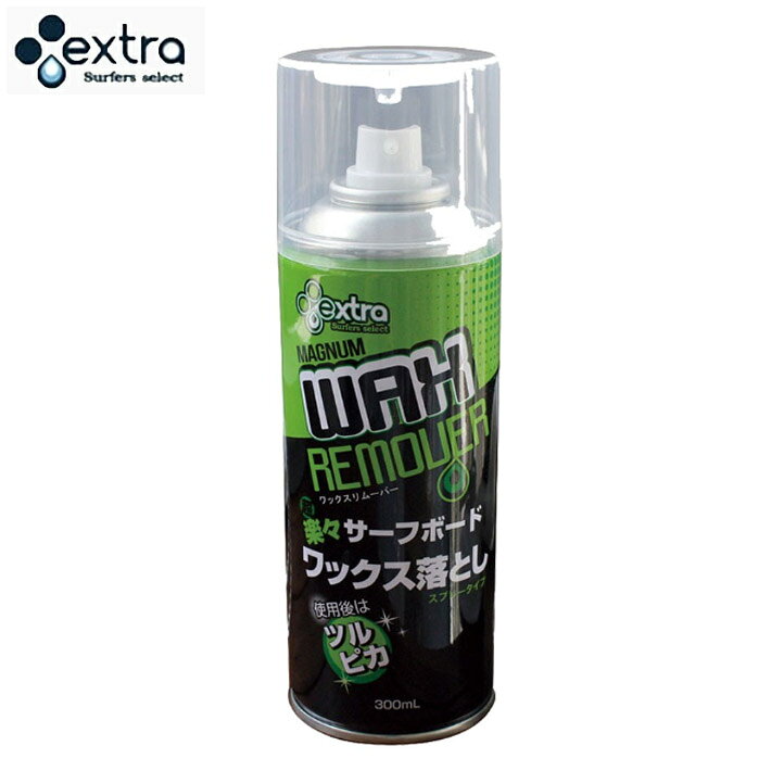 EXTRA(エクストラ) Magnum Wax Remover マグナムワックスリムーバー 液ダレしづらいスプレータイプの無臭ワックスリムーバー 手を汚さず液ダレさせずリムーバーを均一に塗れます。 サーフボードの影響が出ないMAXの溶解液を配合しているので、驚くほど簡単にWAXが落とせます。 生産地：Made in JAPAN サイズ：300ml 素材：イソパラフィン系炭化水素