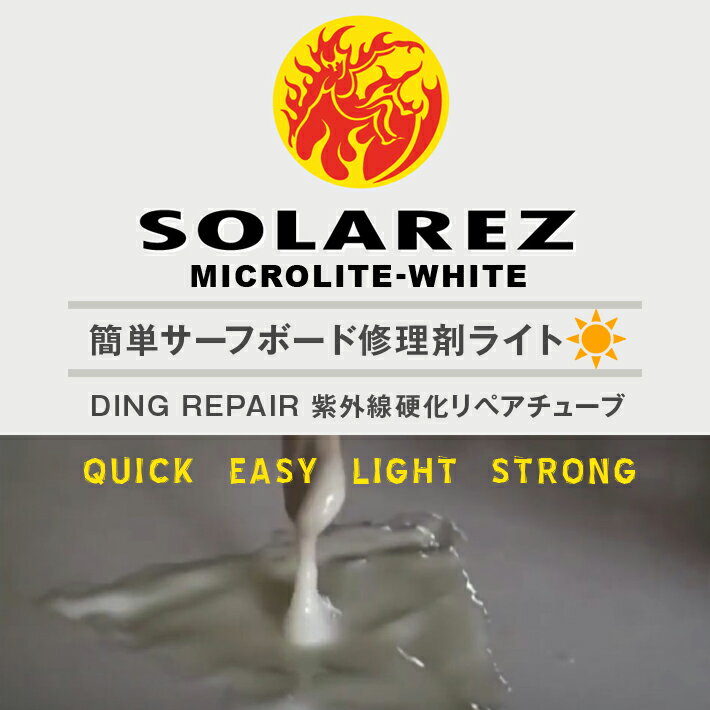 サーフボード リペア WAHOO SOLAREZ ソーラーレズ MICROLITE WHITE マイクロライトホワイト ミニ 0.5oz 2
