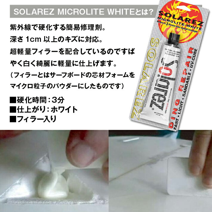 サーフボード リペア WAHOO SOLAREZ ソーラーレズ MICROLITE WHITE マイクロライトホワイト ミニ 0.5oz 3