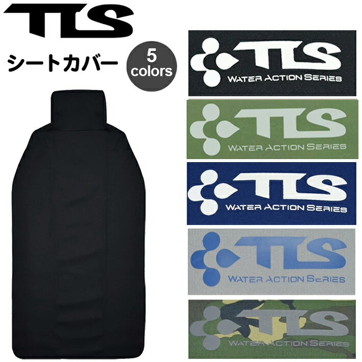 TOOLS トゥールス TLS シートカバー 車の座席に使用する防水シートカバー ウェットスーツを着たままのポイントの移動にとっても便利！