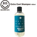 シャンプー BEACHED DAYS ビーチドデイズ Extra Cool Shampoo 400ml エクストラ クールシャンプー コンディショナー不要 艶髪 洗髪 しっとり まとまり さらさら