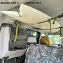 ハンギングベルトカー用品 BEACHED DAYS ビーチドデイズ HANGING BELT ハンギング ベルト 車内積載 カーアクセサリーサーフボード スノー...
