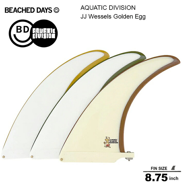 シングルフィン BEACHED DAYS ビーチドデイズ AQUATIC DIVISION JJ Wessels Golden Egg 8.75 アクアティックディビジョン JJウェッセルズ シグネチャー シングルフィン ミッドレングスフィン
