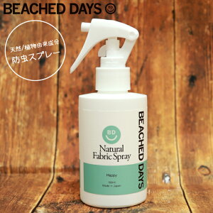 防虫スプレー BEACHED DAYS ビーチドデイズ Natural Fabric Spray100％天然 植物由来成分 アウトドア キャンプ 虫除けあす楽！