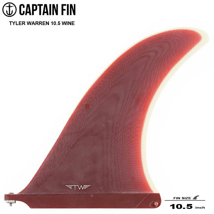 シングルフィン サーフボード CAPTAIN FIN キャプテンフィンセンターフィン TYLER WARREN 10.5 WINE タイラー・ウォーレン ニューモデルサーフィン フィン 送料無料!!