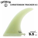CAPTAIN FIN キャプテンフィン 9.5 シングル フィンCHRISTENSON TRACKER 9.5ロングボードセンターフィン/シングル フィン 送料無料