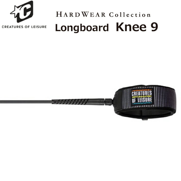 Leash Cord - サーフィン リーシュコード CREATURES OF LEISURE クリエイチャーズ ロングボード(膝下用) リーシュコード HARDWEAR LONGBOARD KNEE9 (2.7m x 7mm) ハードウェアコレクション クリエイチャーリーシュコードパワーコード 送料無料 あす楽