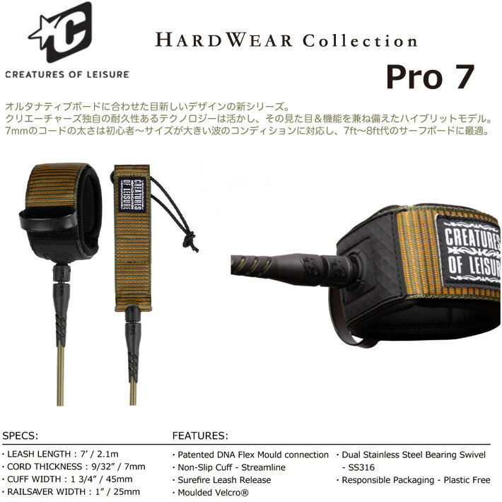 �����ե��� �꡼���女���� CREATURES OF LEISURE ���ꥨ�����㡼�� �ߥåɥ�󥰥��ѥ꡼���女���� HARDWEAR PRO 7(2.1m x 7mm) �ϡ��ɥ��������쥯����� �ץ�7�ե����� ���ꥨ�����㡼�꡼���女���ɥѥ������ ����̵��